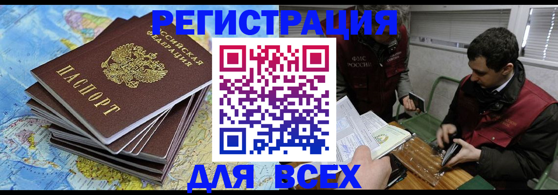 прописка паспорт в Байкальске