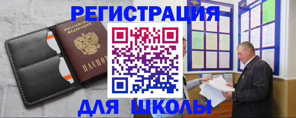 прописка 2025 в Байкальске