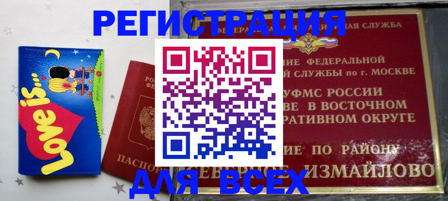 прописка ребенка в Байкальске