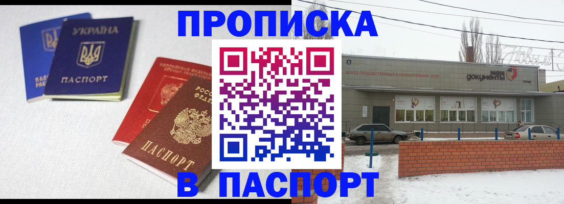 пропишу в квартире в Байкальске
