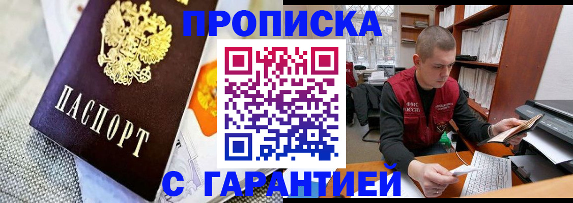 временная регистрация законно в Байкальске