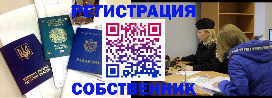 временная регистрация для школы в Байкальске